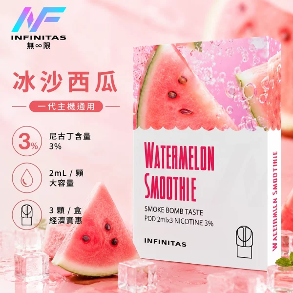 INF-無限-一代煙彈-冰沙西瓜口味 INF 無限 一代煙彈 冰沙西瓜口味