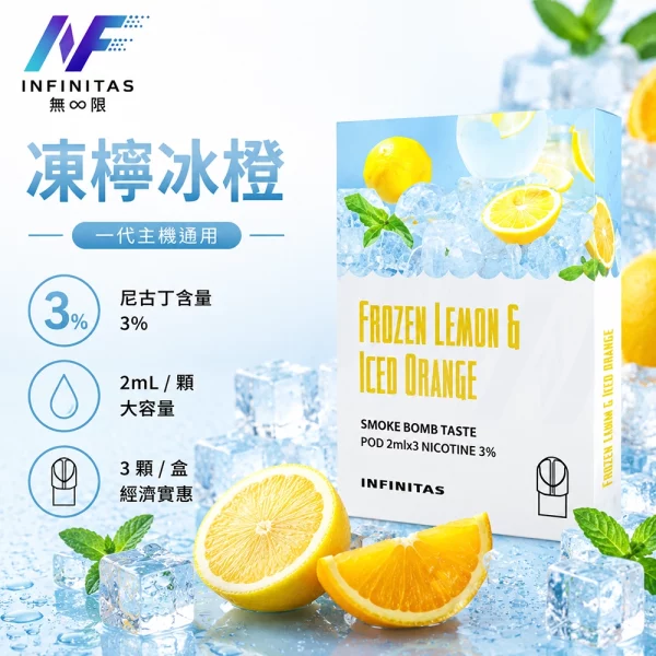 INF-無限-一代煙彈-凍檸冰橙口味 INF 無限 一代煙彈 凍檸冰橙口味