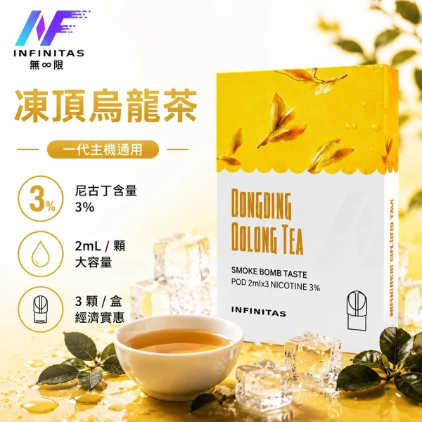 INF-無限-一代煙彈-凍頂烏龍茶口味 INF 無限 一代煙彈 凍頂烏龍茶口味