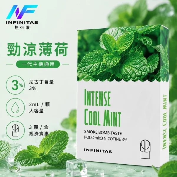 INF-無限-一代煙彈-勁涼薄荷口味 INF 無限 一代煙彈 勁涼薄荷口味