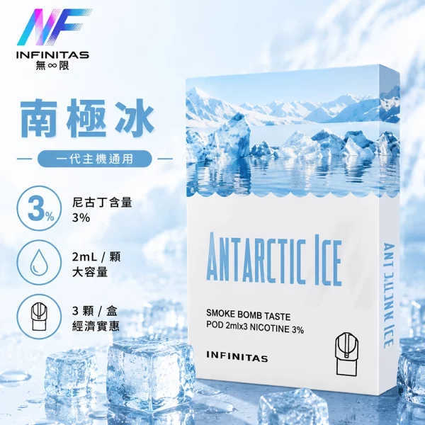 INF-無限-一代煙彈-南極冰口味 INF 無限 一代煙彈 南極冰口味