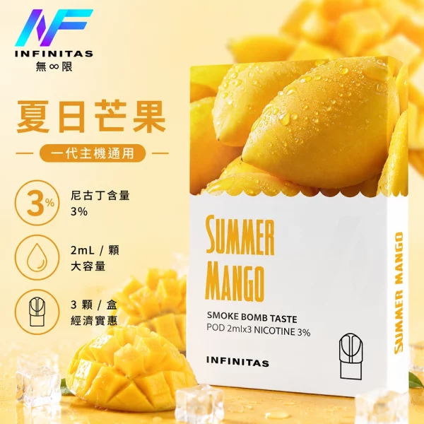 INF-無限-一代煙彈-夏日芒果口味 INF 無限 一代煙彈 夏日芒果口味