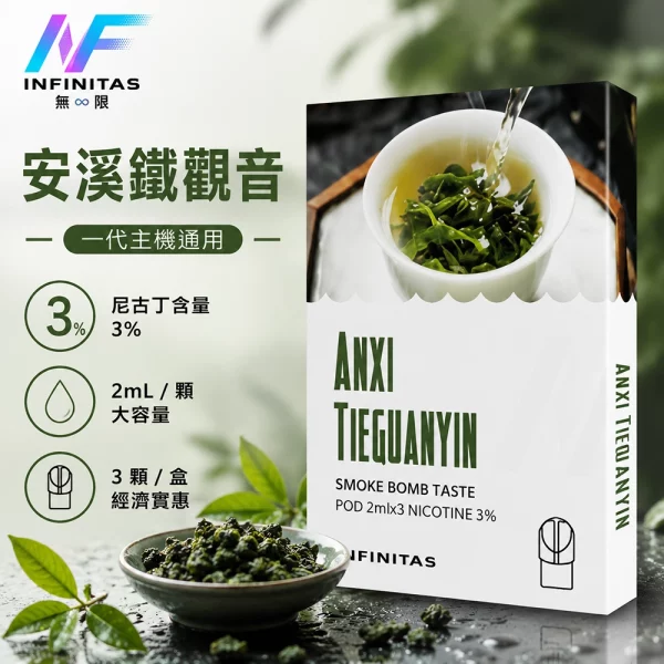 INF-無限-一代煙彈-安溪鐵觀音口味 INF 無限 一代煙彈 安溪鐵觀音口味
