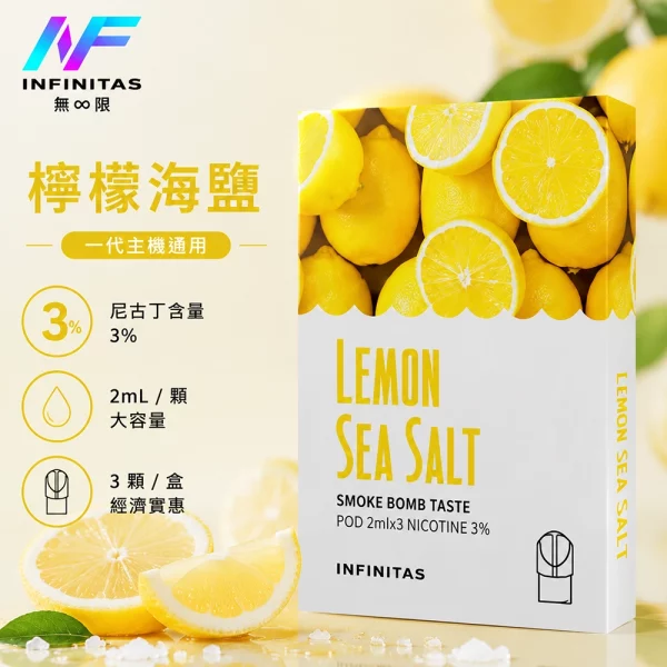 INF-無限-一代煙彈-檸檬海鹽口味 INF 無限 一代煙彈 檸檬海鹽口味