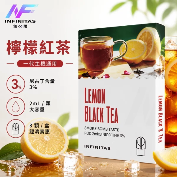 INF-無限-一代煙彈-檸檬紅茶口味 INF 無限 一代煙彈 檸檬紅茶口味