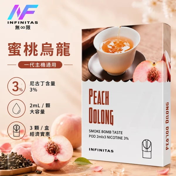 INF-無限-一代煙彈-蜜桃烏龍口味 INF 無限 一代煙彈 蜜桃烏龍口味